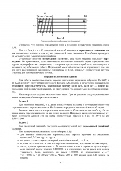Корнилов, Романчиков, Павлов: Геодезия. Практикум для дистанционной работы студентов