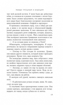 Карен Уайт: Между прошлым и будущим