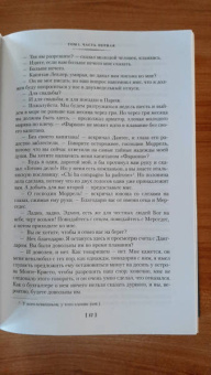 Александр Дюма: Граф Монте-Кристо. В 2-х томах