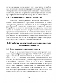 Юрий Копылов: Технология машиностроения. Учебное пособие