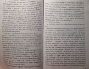 Татьяна Полякова: Мое второе я