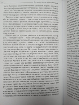 Анна Павловская: От пищи богов к пище людей. Еда как основа возникновения человеческой цивилизации