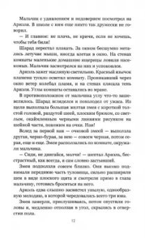 Александр Беляев: Ариэль