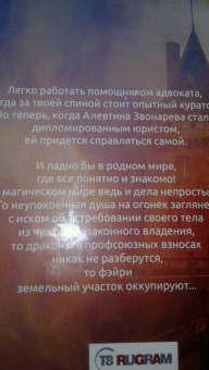 Анна Орлова: Теория и практика магического права