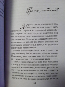 Марианна Энрикес: Опасности курения в постели