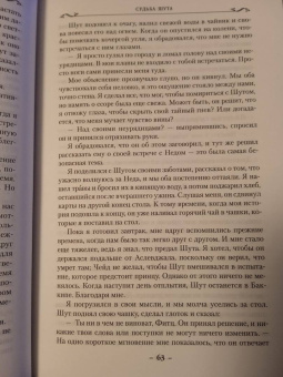 Робин Хобб: Сага о Шуте и Убийце. Книга 3. Судьба шута