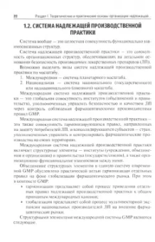 Шестаков, Смирнов, Соттаева: Стандарт GMP. Практикум. Учебно-методическое пособие
