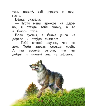 Толстой Лев Николаевич: Детям. Сказки и рассказы (ил. В. Канивца)
