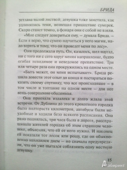 Пауло Коэльо: Брида