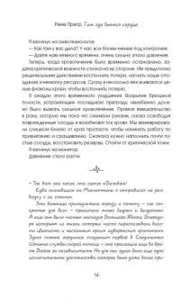 Рене Претр: Там, где бьется сердце. Записки детского кардиохирурга