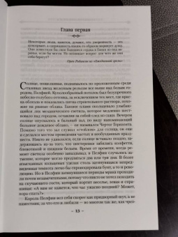 Джосайя Бэнкрофт: Вавилонские книги. Книга 3. Король отверженных