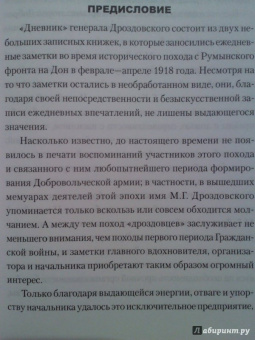 Михаил Дроздовский: Дроздовский М.Г. Дневник