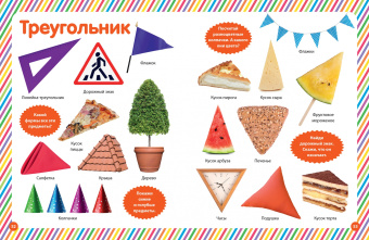 Цвета, предметы и формы