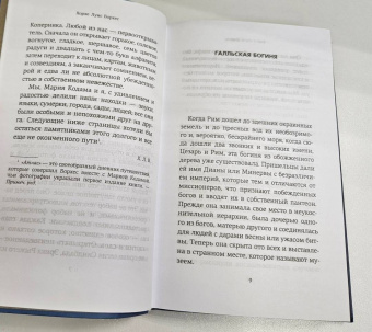 Хорхе Борхес: Атлас. Личная библиотека