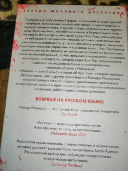Рагнар Йонассон: Раскол