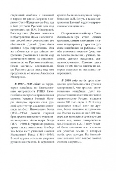 Светлана Шишкова-Шипунова: Русские погосты. Рассказы о соотечественниках, упокоенных в чужой земле