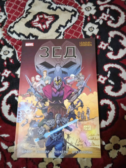 Один Шафер: League of Legends. Лига легенд. Зед