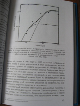 Чернин, Яан: Темная материя и темная энергия