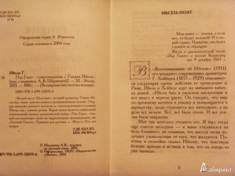 Хенрик Ибсен: Пер Гюнт:  стихотворения