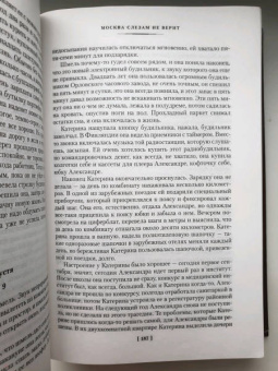 Валентин Черных: Москва слезам не верит. Кинороман, повести