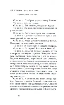 Карло Гольдони: Комический театр