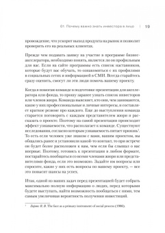 Наталья Кузьменко: Презентация на миллион. От идеи до инвестора