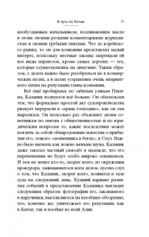 Адам Лашински: UBER. Инсайдерская история мирового господства