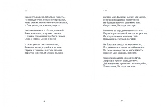 Елена Минкина-Тайчер: И лучшие слова навек пребудут с нами...