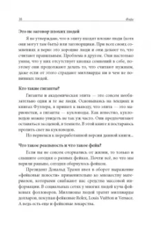 Роберт Кийосаки: Фейк. Фейковые деньги, фейковые учителя, фейковые активы. Как ложь делает бедных и средний класс еще