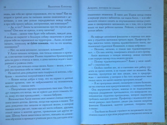 Валентина Елисеева: Девушка, которую не помнят