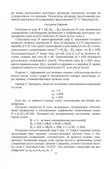 Михаил Иорданский: Кодирование комбинаторных объектов. Учебное пособие