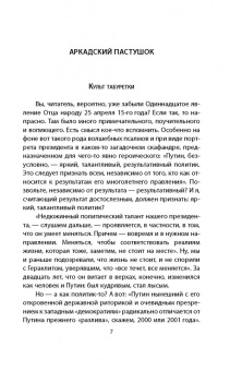 Владимир Бушин: Карнавал Владимира Путина