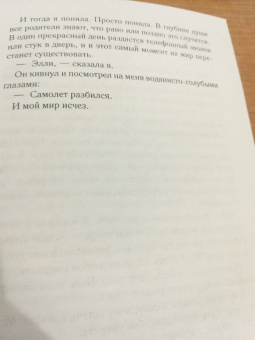 Джессика Барри: Свободное падение