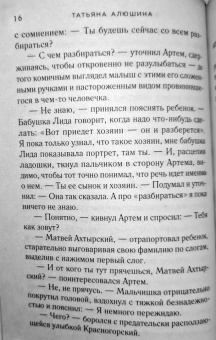 Татьяна Алюшина: Будьте моей семьей