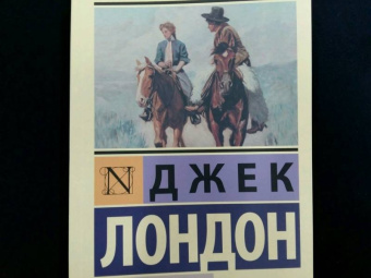 Джек Лондон: Время-не-ждет