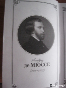 Мюссе Де: Исповедь сына века