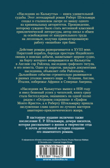Роберт Штильмарк: Наследник из Калькутты