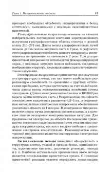 Константинова, Булатова, Усенко: Основы цитологии, общей гистологии и эмбриологии животных. Учебное пособие для СПО