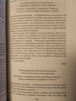 Робин Хобб: Хроники Дождевых чащоб. Книга 1. Хранитель драконов
