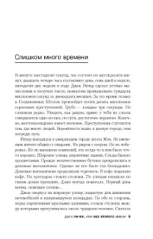 Ли Чайлд: Джек Ричер, или Без второго имени