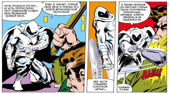 Джефф Лемир: Лунный Рыцарь. Том 2. Инкарнации