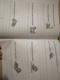 Татьяна Ушинская: Большая пропись-поддержка для детей, которым нелегко дается письмо