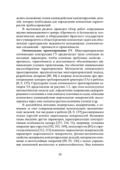 Огар, Горохов: Контактные задачи в герметологии неподвижных соединений