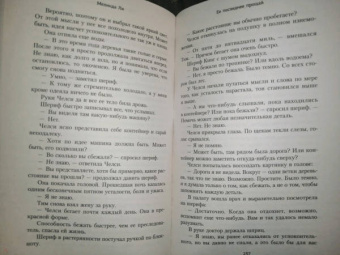 Мелинда Ли: Ее последнее прощай
