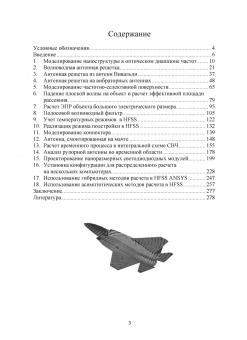 Курушин, Банков: Моделирование антенн и СВЧ структур с помощью HFSS