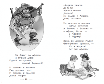 Корней Чуковский: Доктор Айболит