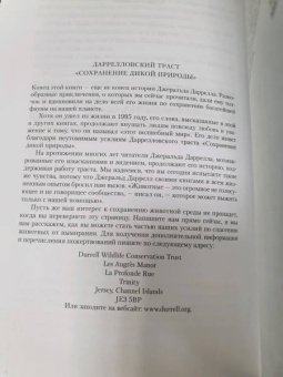 Джеральд Даррелл: Три билета до Эдвенчер. Под пологом пьяного леса. Земля шорохов