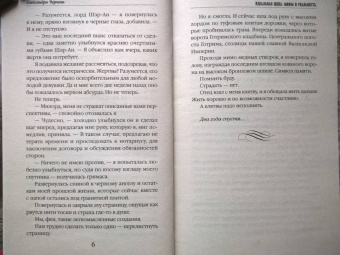 Александра Черчень: Идеальная жена. Мифы и реальность