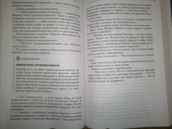Дэн Браун: Происхождение