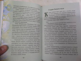 Наталья Иртенина: Мономах страж земли Русской